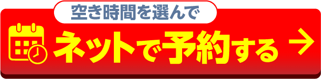 タイヤ交換をネットで予約する