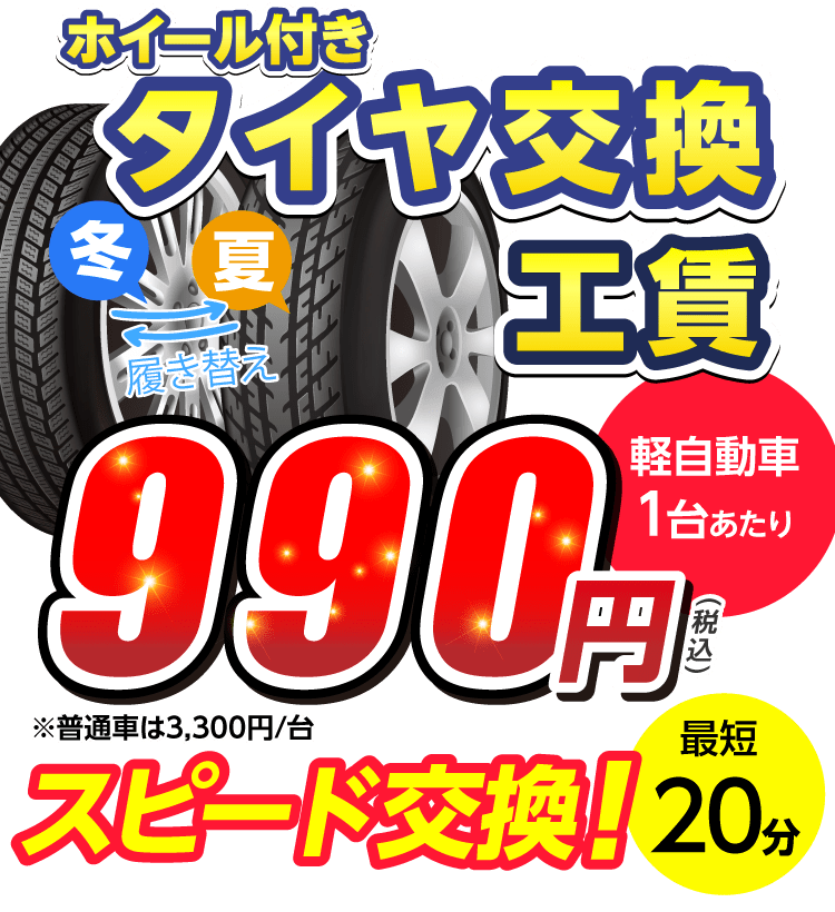 取手市のタイヤ交換はタイヤ交換ショップ 取手店におまかせください。