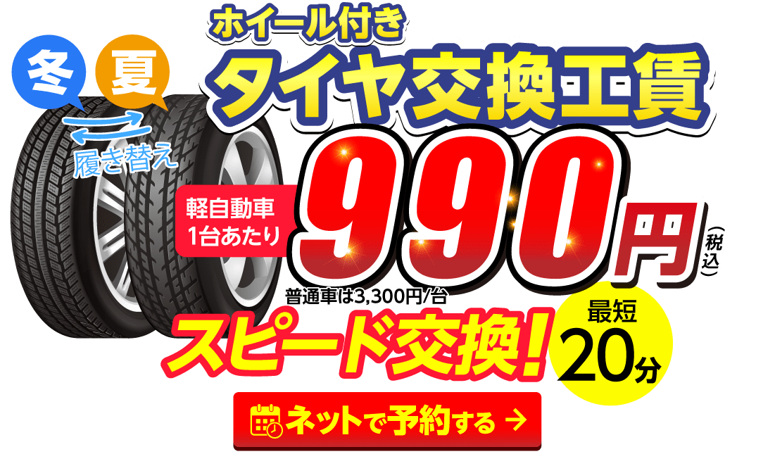 取手市のタイヤ交換はタイヤ交換ショップ 取手店におまかせください。