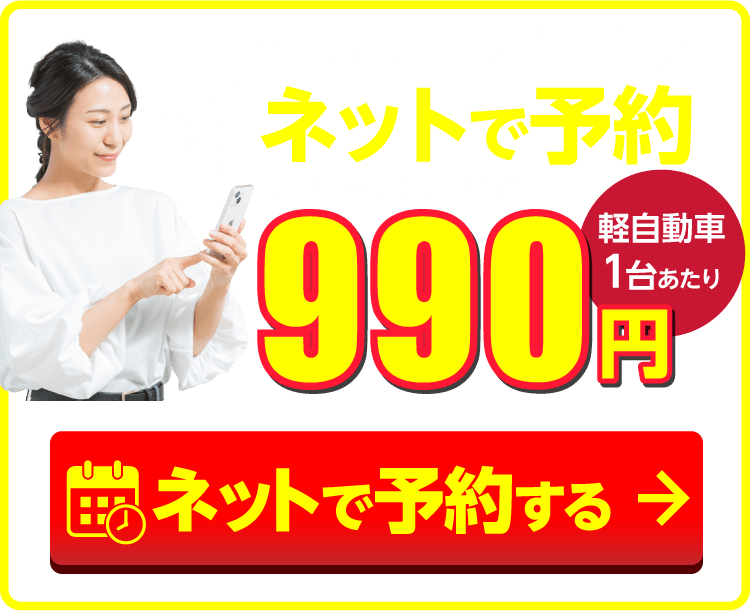 取手市のタイヤ交換をネットで予約