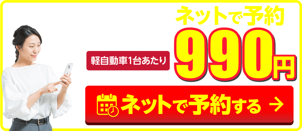 取手市のタイヤ交換をネットで予約